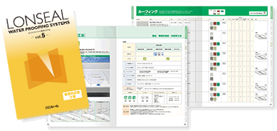 カタログダウンロード|建築・設計関係の皆様|ロンシール工業 カタログダウンロード|建築・設計関係の皆様|ロンシール工業