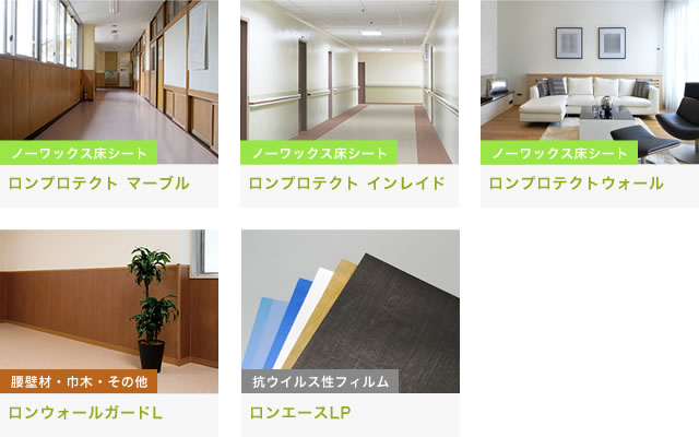 抗ウイルス技術｜テクノロジー｜ロンシール工業
