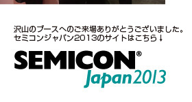 SEMICON12